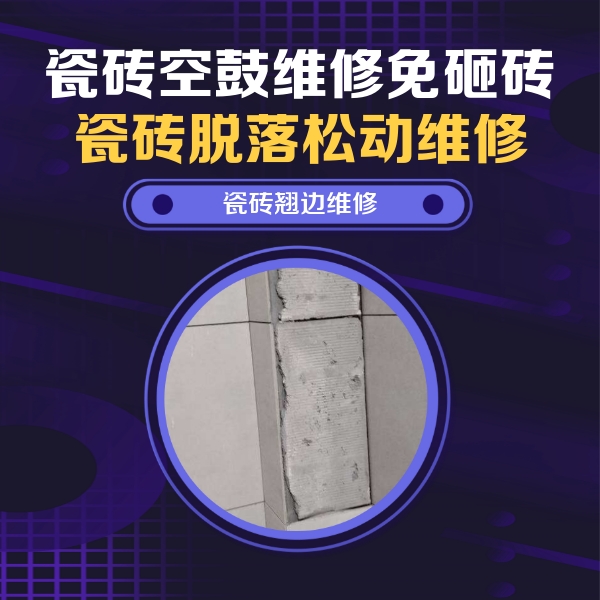 怒江瓷砖空鼓维修公司分享主卧的瓷砖空鼓维修方法