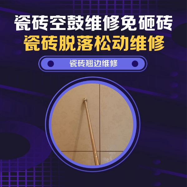 怒江瓷砖空鼓维修公司分享瓷砖胶的施工厚度对瓷砖空鼓有哪些影响