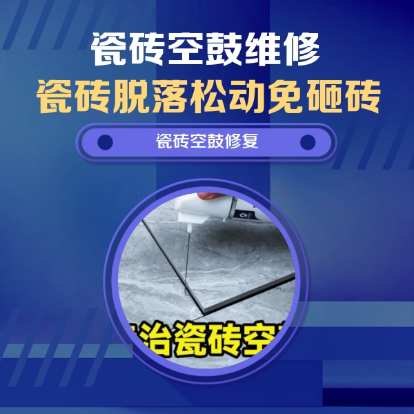 怒江瓷砖空鼓维修公司分享卫生间瓷砖翘边维修的方法